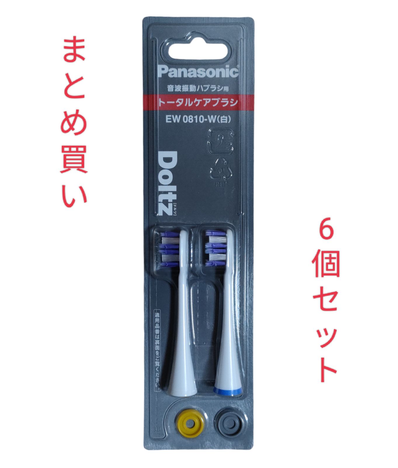 パナソニック Panasonic ドルツ 替えブラシ EW0810-W ホワイト 白 トータルケアブラシ 2本入 ×6個 合計12本