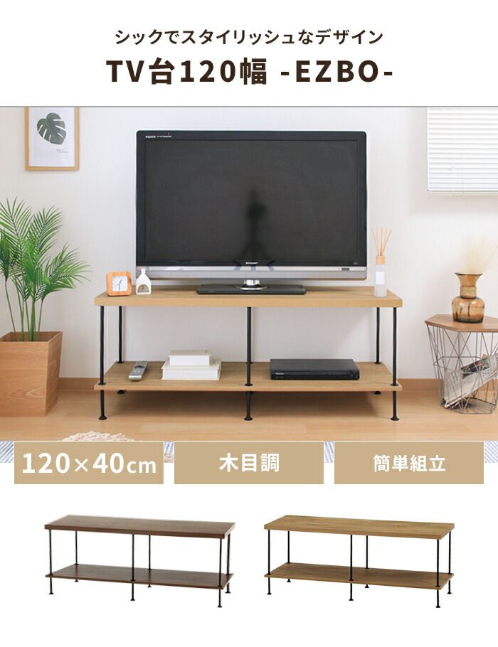 テレビラック 簡単組立