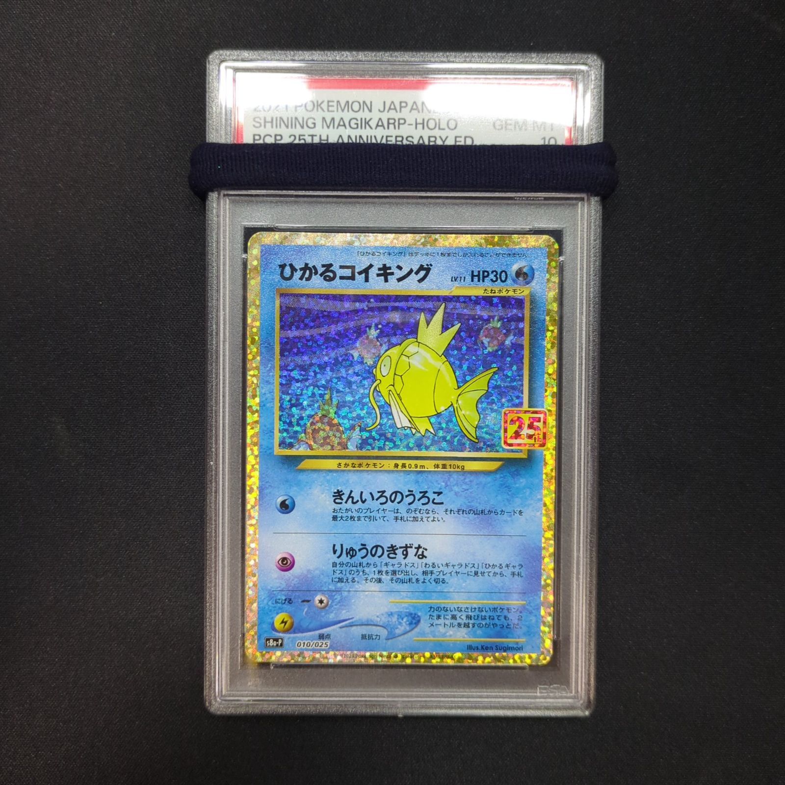 ポケモンカード PSA10 ひかるコイキング 25th 010/025 s8a-p - メルカリ