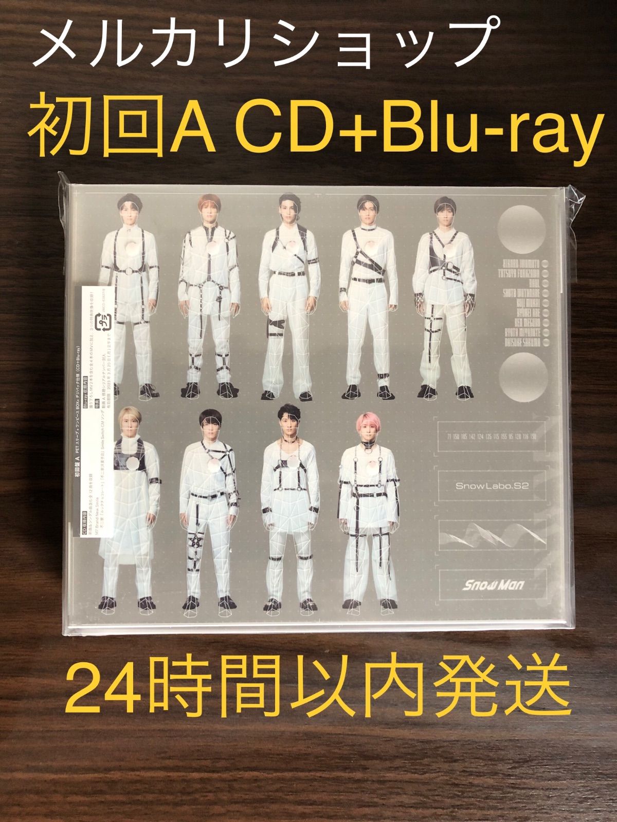 SnowMan アルバム Snow Labo. s2 初回盤A ・B（Snow Man