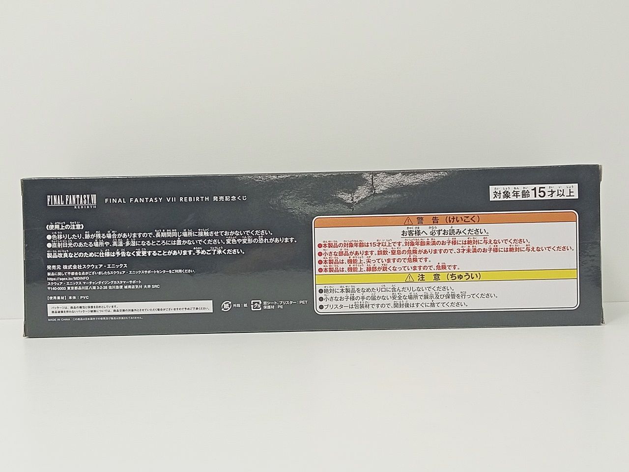 FINAL FANTSY Ⅶ 限定版(未開封、未使用) 未開封品 ファイナルファンタジー7 インターナショナル