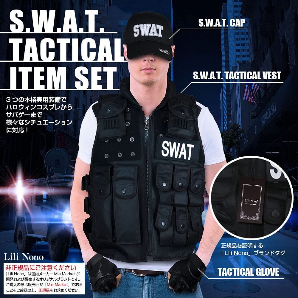 ハロウィン コスプレセット】 SWATキャップ&タクティカルSWATタイプベスト