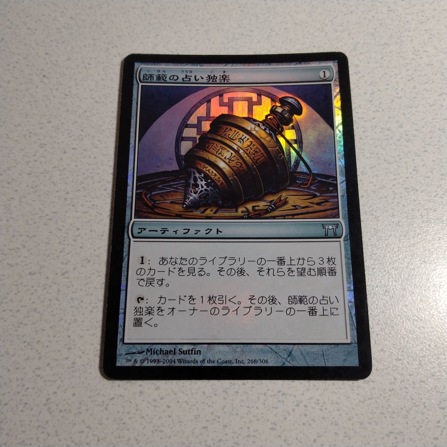 MTG】【CHK】師範の占い独楽/Sensei's Divining Top【英 MTG】【CHK】師範の占い独楽/Sensei's Divining Top【英