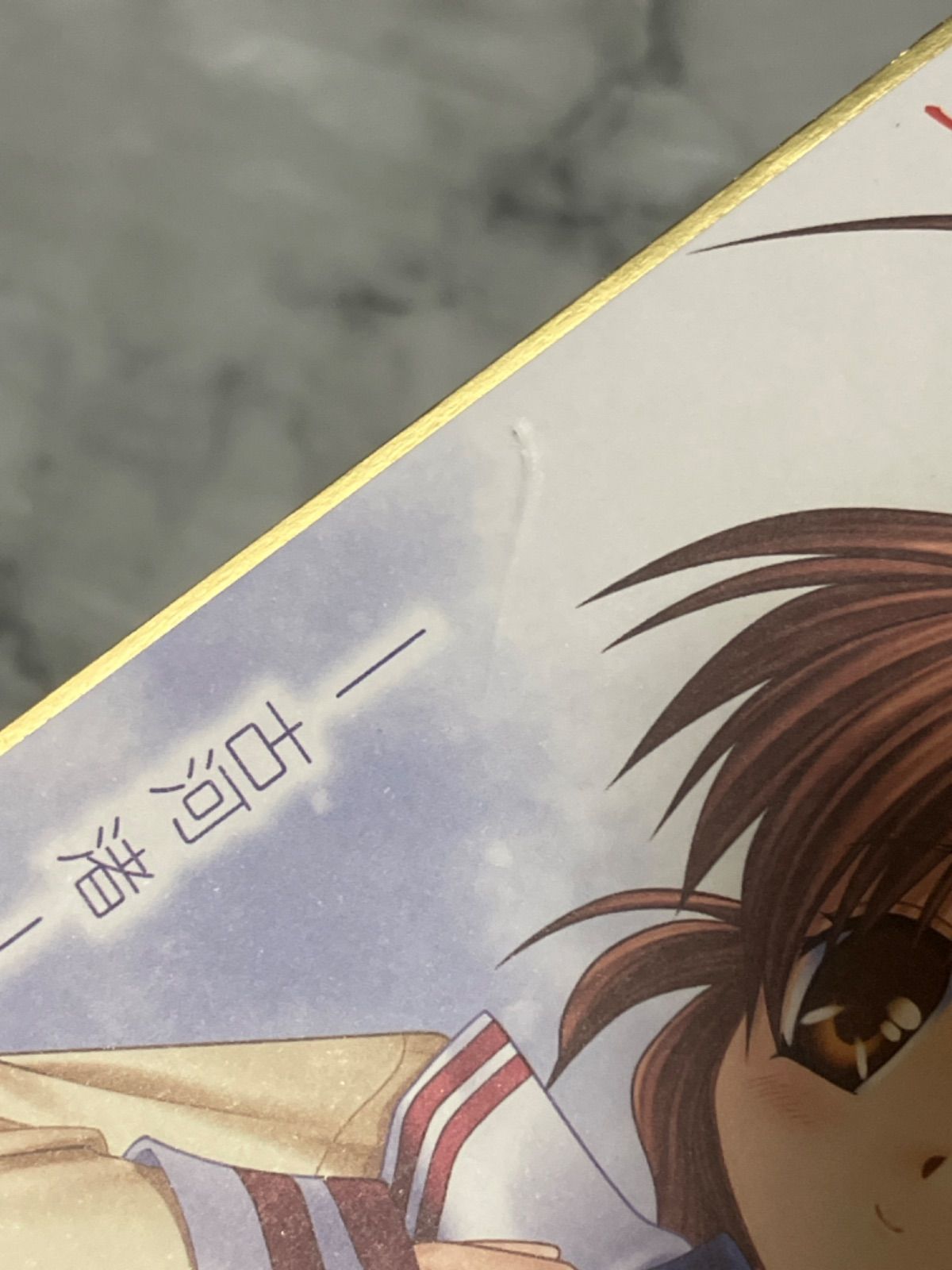 パッケージ有 CLANNAD 古河渚 key メモリアル ミニ 色紙 パッケージ有 CLANNAD 古河渚 key メモリアル ミニ 色紙 - メルカリ