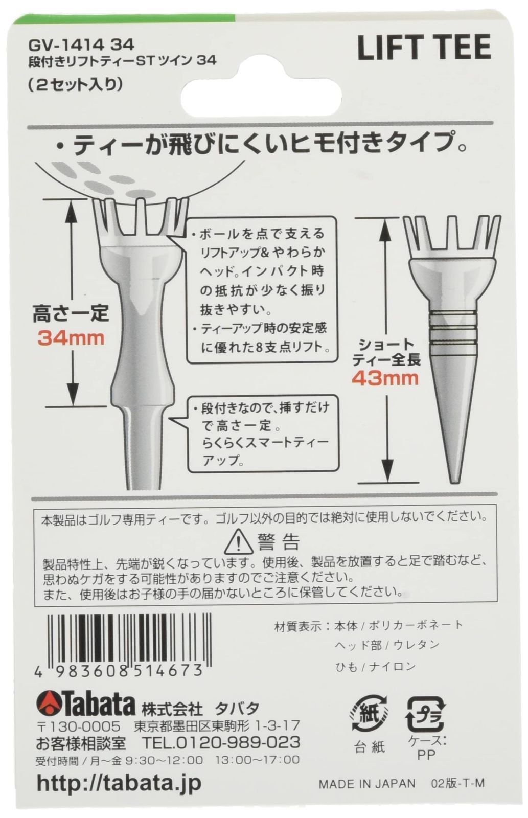 Tabata(タバタ) ゴルフ ティー 紐付き プラスチックティー 段付