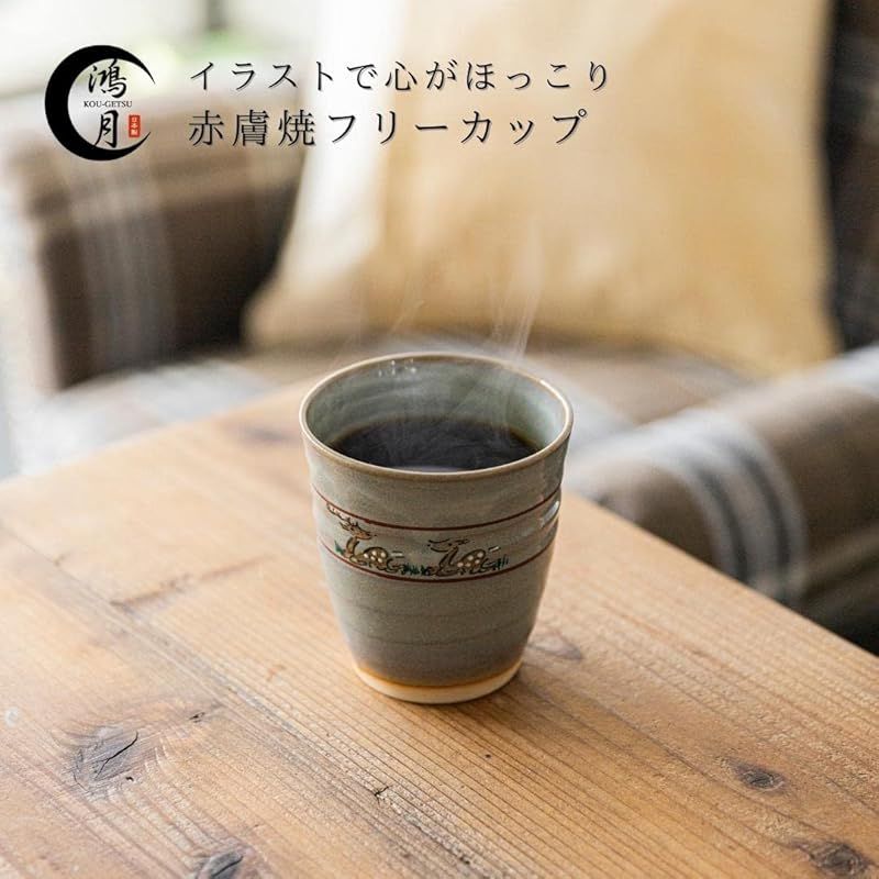 鴻月 赤膚焼 湯呑み コーヒーカップ タンブラー 陶器 ビール ビアカップ フリーカップ KONCO 1 A