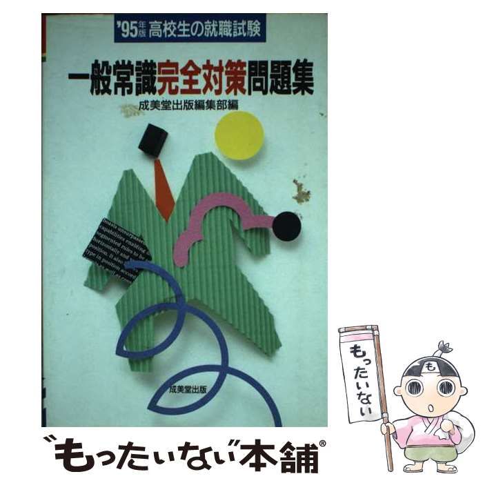 高校生の就職試験 一般常識&SPI 2024年度 [SPI3 完全対応](TAC