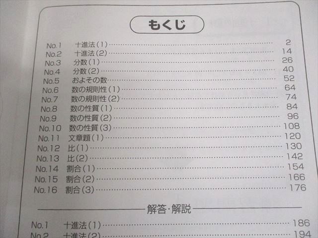 浜学園　小5算数　テーマ教材　第一分冊〜第三分冊テキスト 浜学園 小5 算数 テーマ教材 第1分冊～第3分冊+浜ノート/365日計算