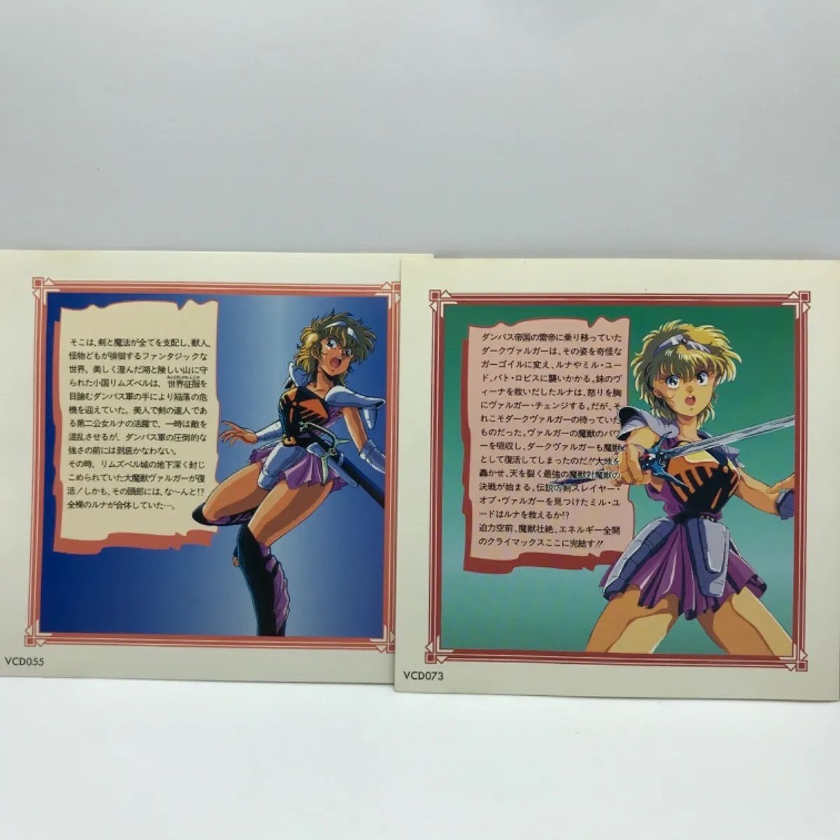 MDV-025 ビデオCD 魔獣戦士 ルナ・ヴァルガー リムズベル編1