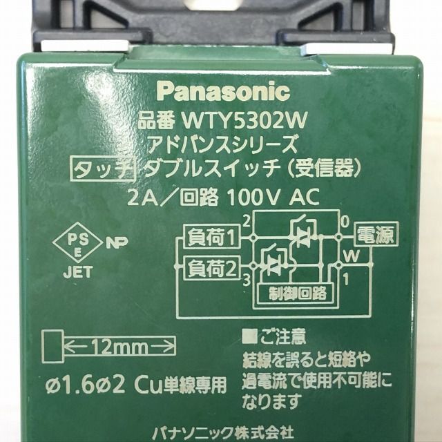 WTY5302W タッチダブルスイッチ (受信器) パナソニック(Panasonic