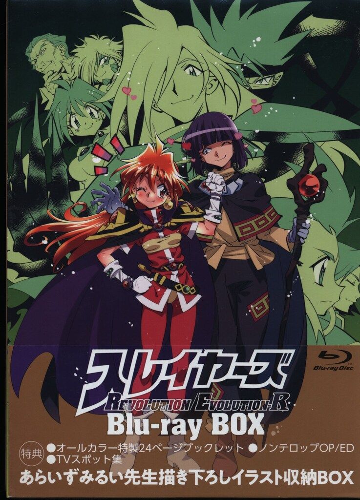 スレイヤーズREVOLUTION/EVOLUTION-R Blu-ray BO… スレイヤーズ