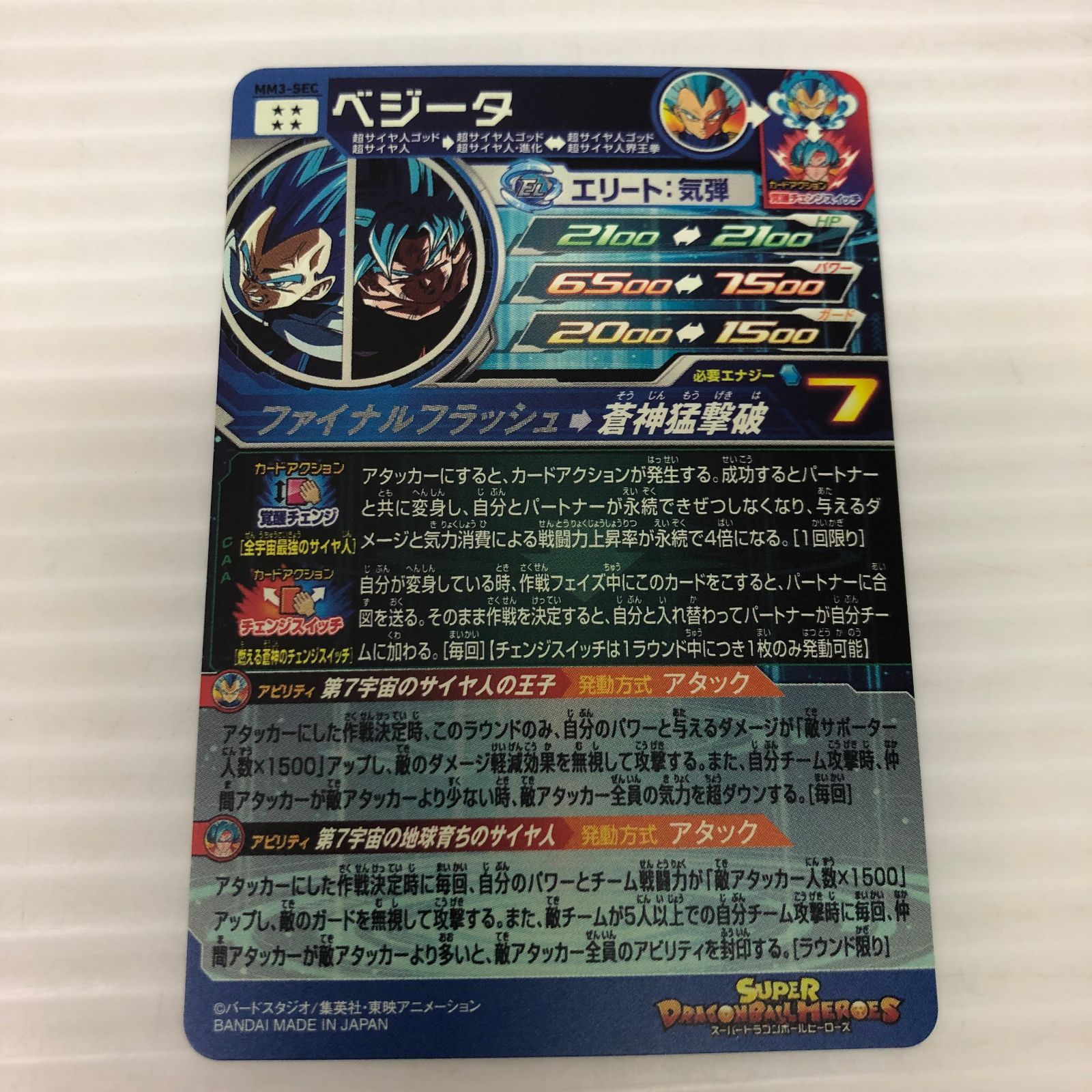 スーパードラゴンボールヒーローズ ベジータ 超サイヤ人ゴッド MM3-SEC 品 smdbh091872