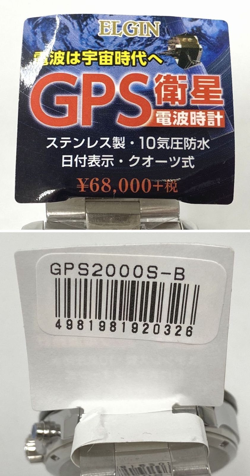 ELGIN/エルジン 腕時計 メンズ 衛星電波時計 GPS GPS2000S-B 【中古】【79-20240706-B-091】【併売商品】