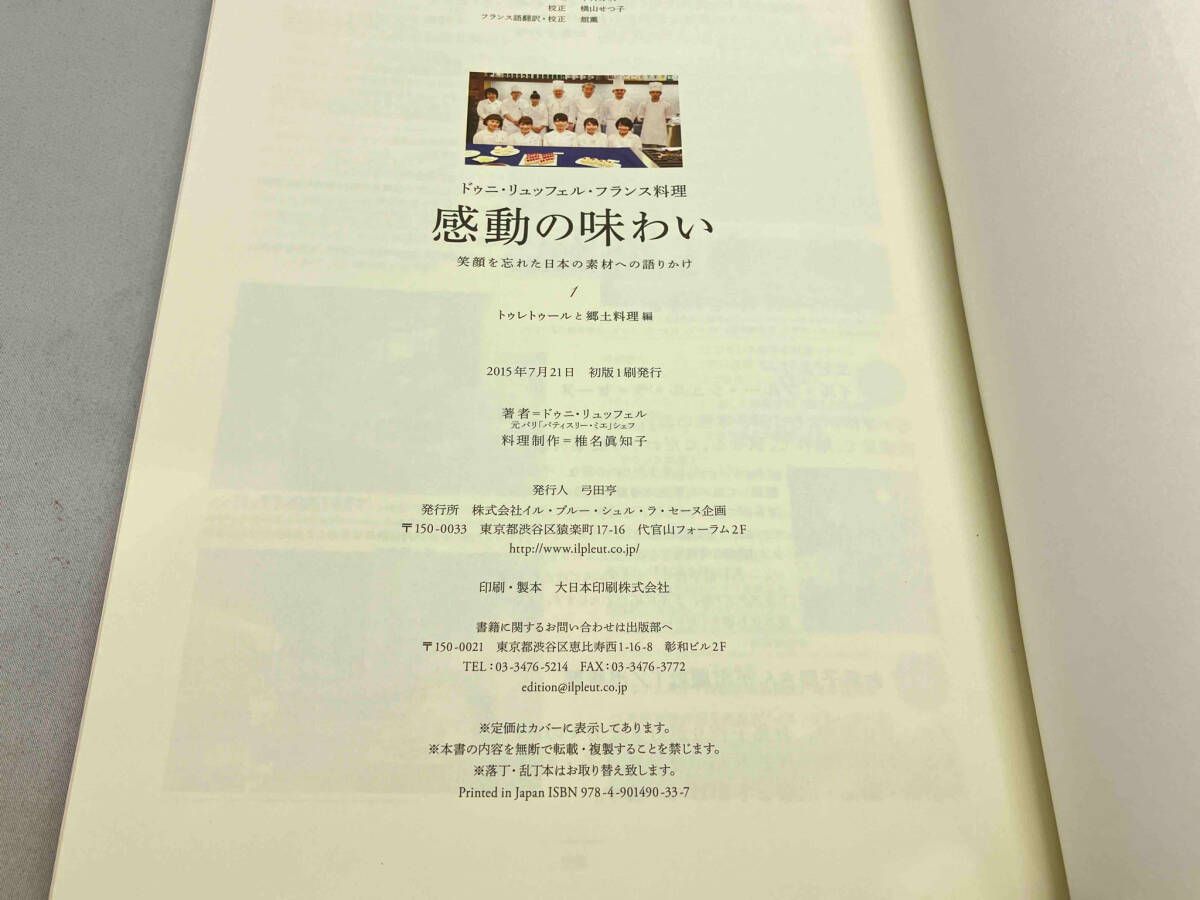 ドゥニ・リュッフェル・フランス料理 感動の味わい 笑顔を忘れた日本の素材への語りかけ: 1.トゥレトゥールと郷土料理編 Amazon.fr - ドゥニ・リュッフェル・フランス料理 感動の味わい