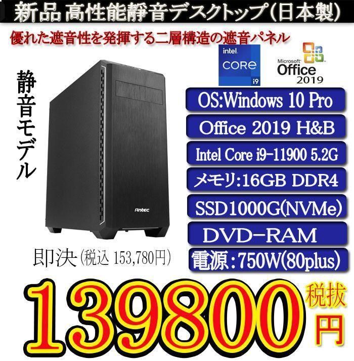 新品i9 11900/16G/SSD1T/Win10Pro/Office2019 - ドラゴン パソコン