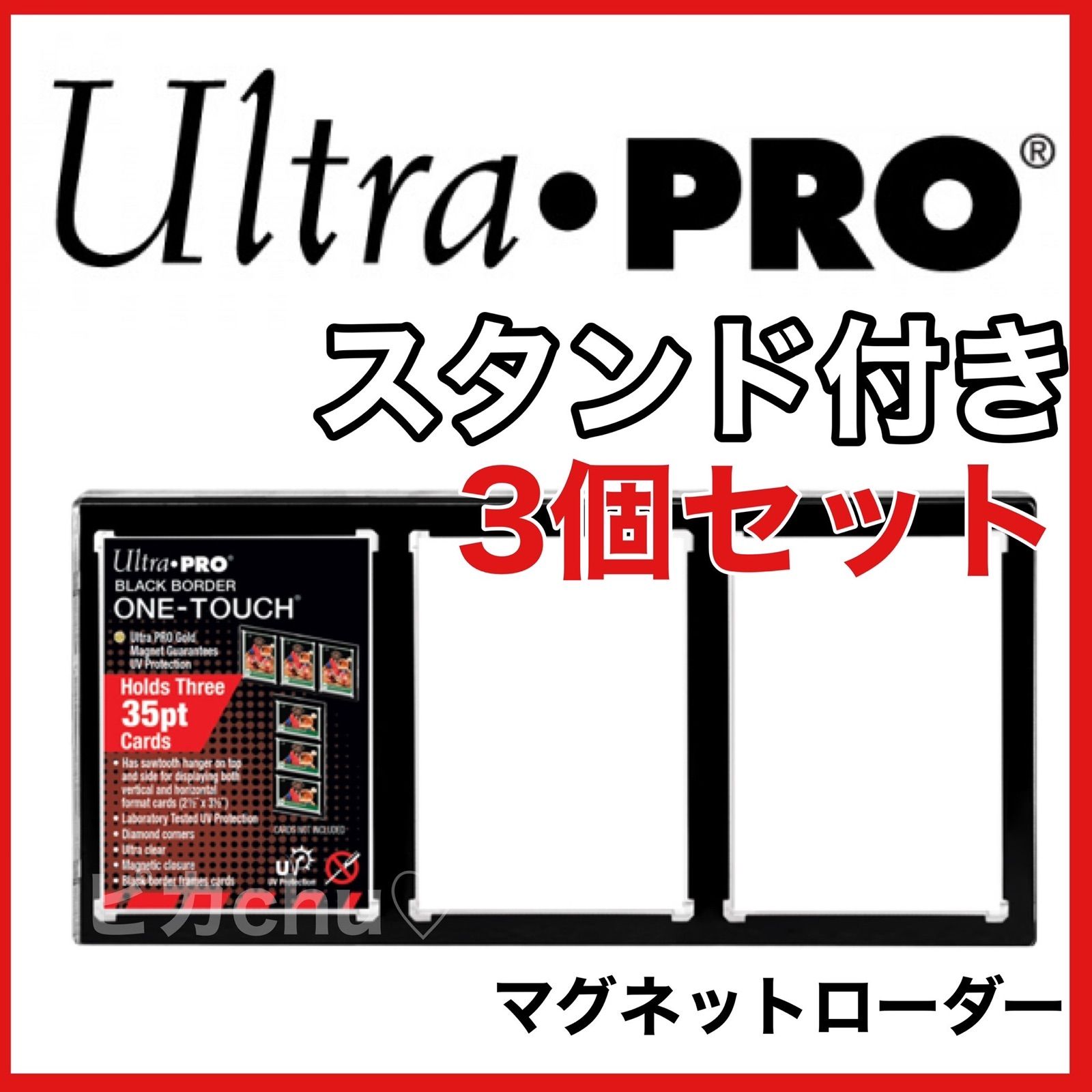 カード 3連ローダー ウルトラプロ スクリューダウン - サプライ