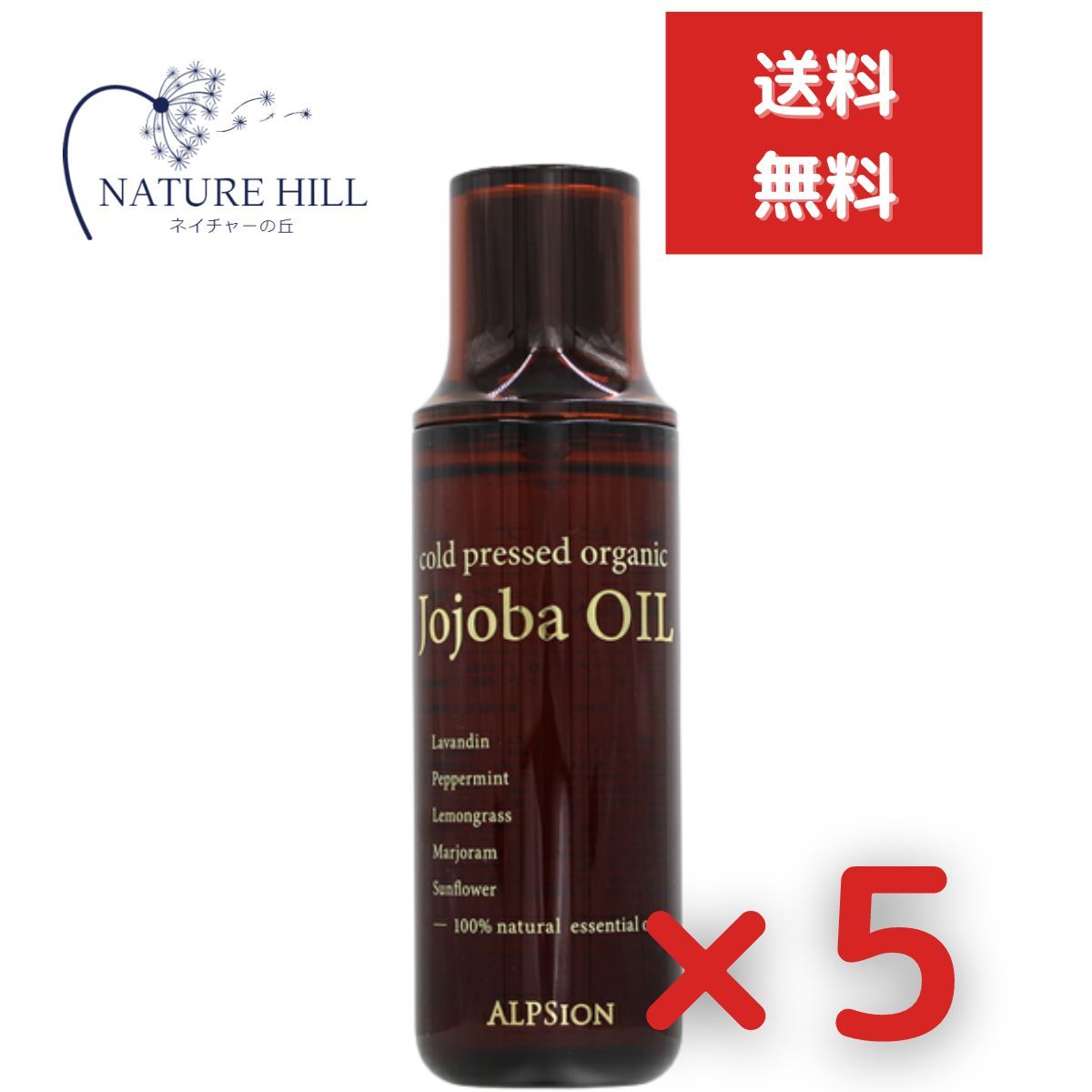 アルピジョン アルピュア ホホバオイル 150ml 5個セット リニューアル ALPSion 化粧水 スキンケア ヘアスタイリング