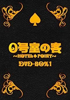 未使用・未開封品) 0号室の客 DVD-BOX1 (3枚組) og8985z 【公式通販】