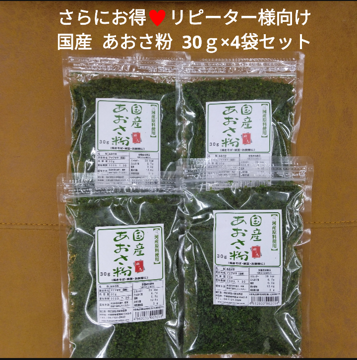 国産  あおさ粉  30ｇ×4袋  青のり  のり  磯辺揚げ  乾物-0