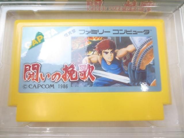 闘いの挽歌｜ファミコン（FC）｜カプコン | レトロゲームの殿堂