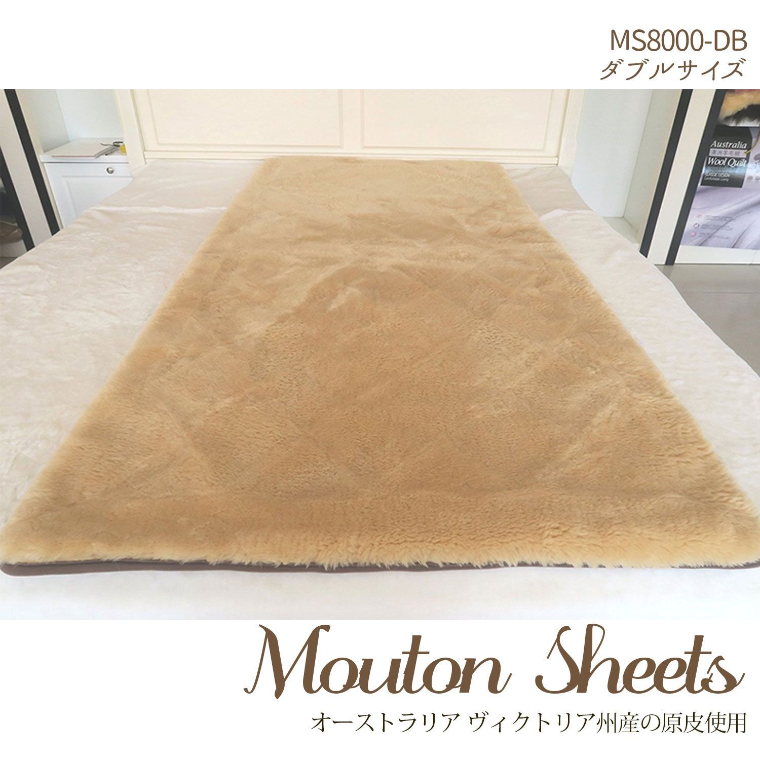 ムートンシーツ 毛足25mm 肉厚 高密度 オーストラリア産原皮 敷きパッド