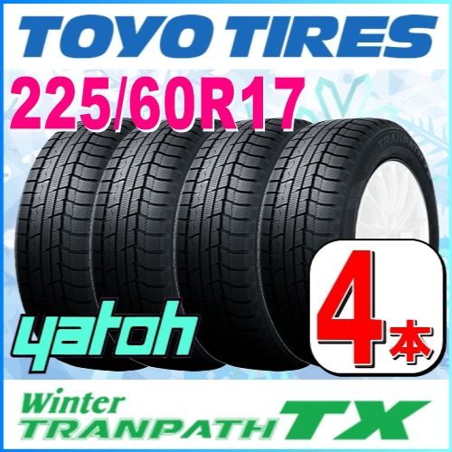 225/60R17 新品スタッドレスタイヤ 4本セット トーヨー ウィンタートランパス TX 225/60R17 99Q TOYO Winter  TRANPATH 冬タイヤ 矢東タイヤ - メルカリ