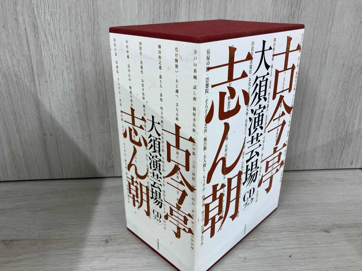 古今亭志ん朝 大須演芸場 CDブック 河出書房新社 - メルカリ