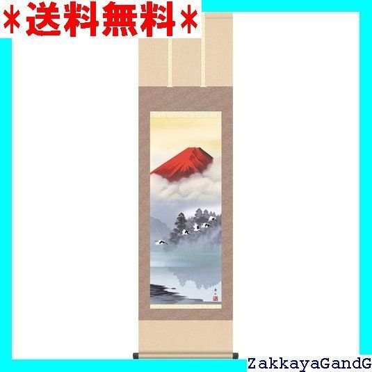 株 三幸 年中飾り 富士山 掛け軸 赤富士飛翔 鈴村秀山 尺三 本