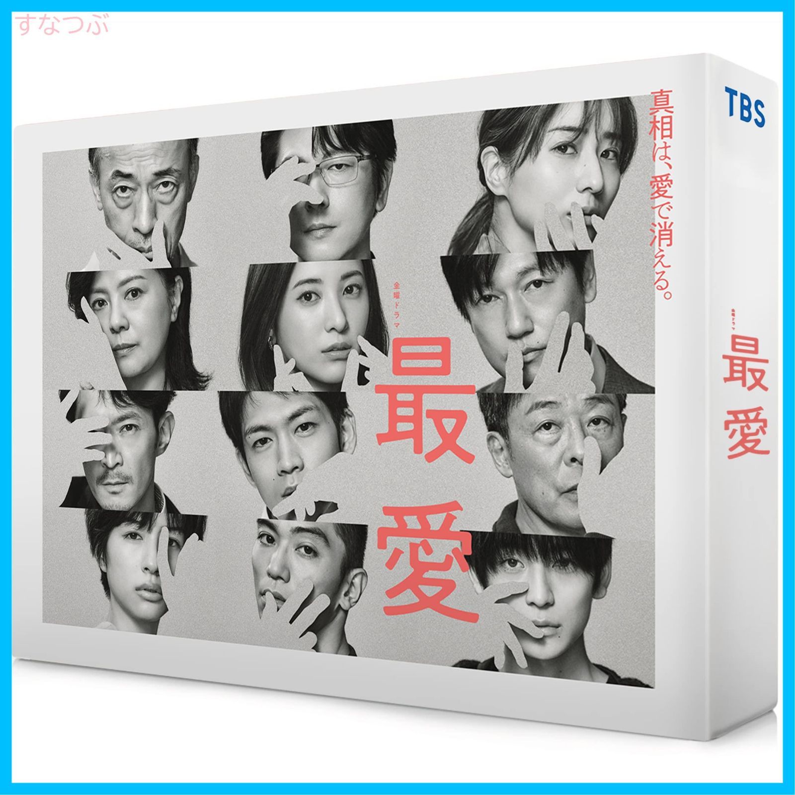 最愛』／-ディレクターズカット版- Blu-ray BOX（送料無料・4枚