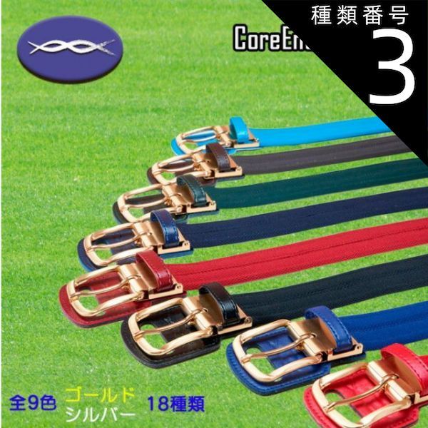 種類3 ゴールド|ネイビー CoreEnergy コアエナジー3 野球 ベルト サポーターベルト 送料無料 体幹 プロ野球選手推薦 CGB0300