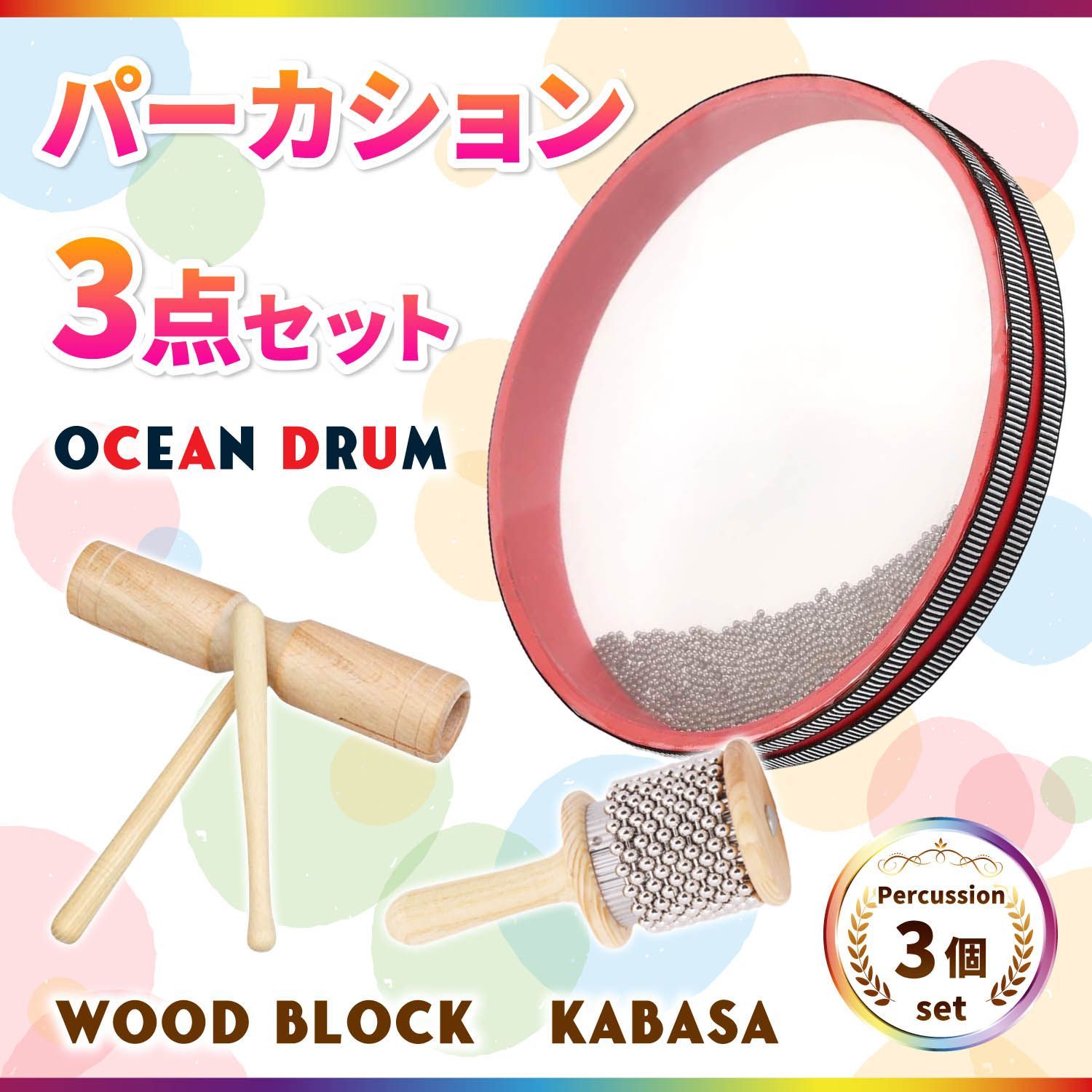 カバサ パーカッション シェーカー ウッドブロック 楽器 タンバリン 波