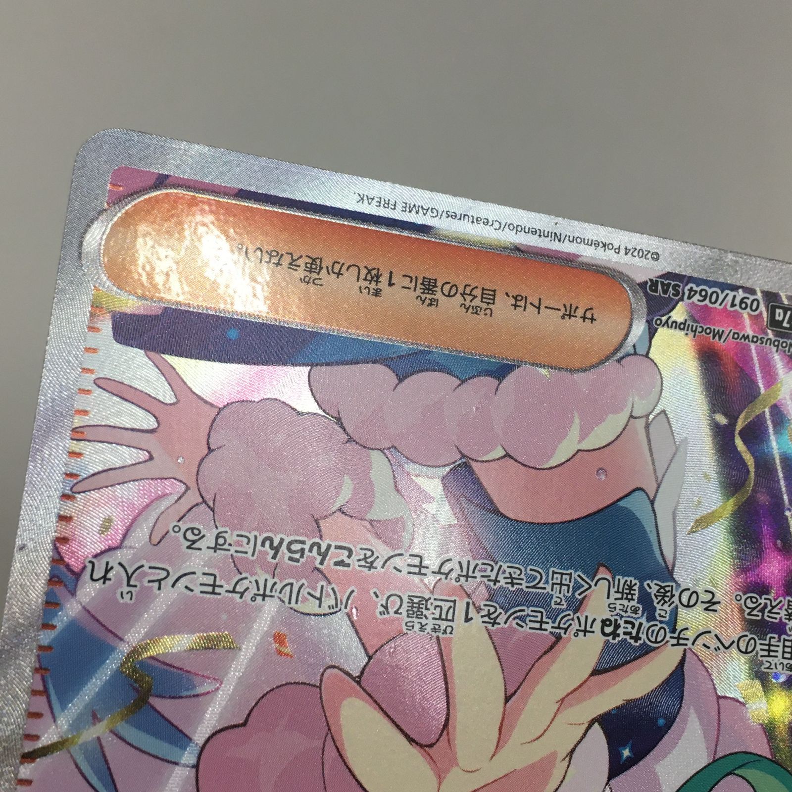 三沢店SA-1】ポケモンカード ルチアのアピール 091/064 SAR - メルカリ