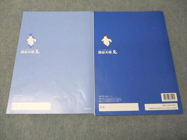 四谷大塚 小5年 予習シリーズ 算数 下 340614-2 状態良い 2022
