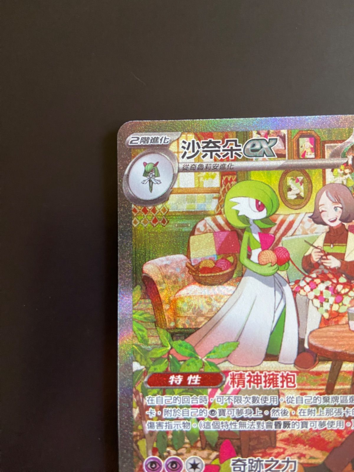 ポケモンカード サーナイトex sv1S 101/078 SAR台湾語版 ポケモンカード SV1S 101/078 SAR サーナイトex 台湾語版 - メルカリ