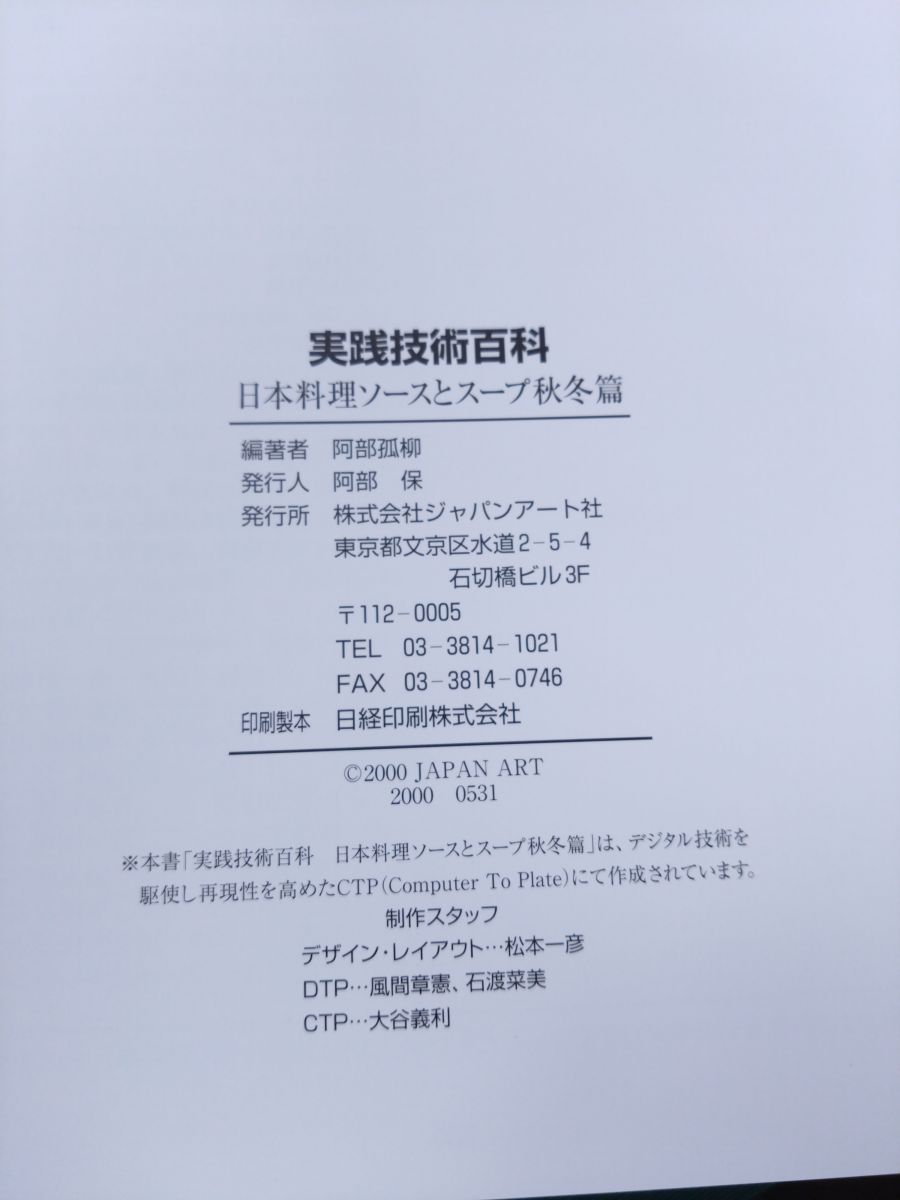  実践技術百科 8冊セット 肉料理とサラダ 上下巻 日本料理ソースとスープ 春夏 秋冬 小鉢 前菜 盛込 春夏秋冬 ジャパンアート社 趣味 スポーツ 実用 本