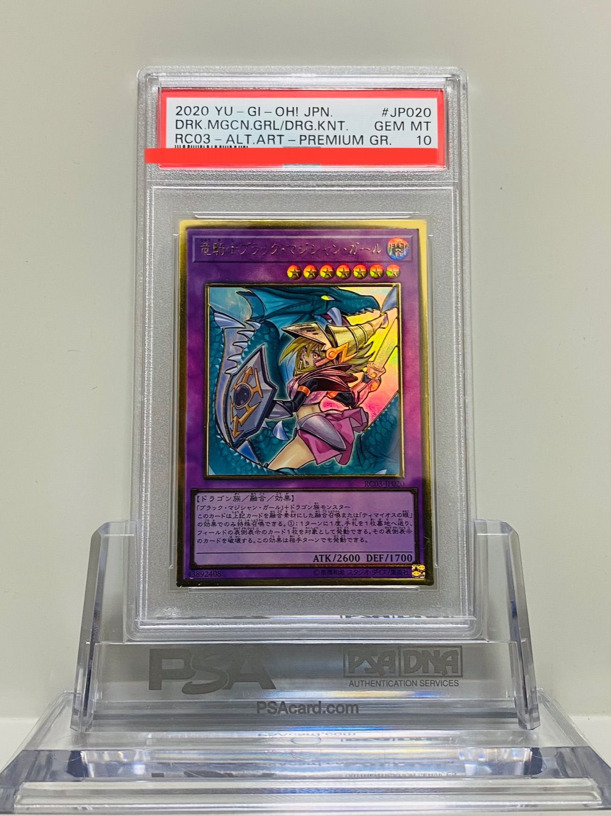 遊戯王 竜騎士ブラックマジシャンガール プレミアムゴールドレア psa10