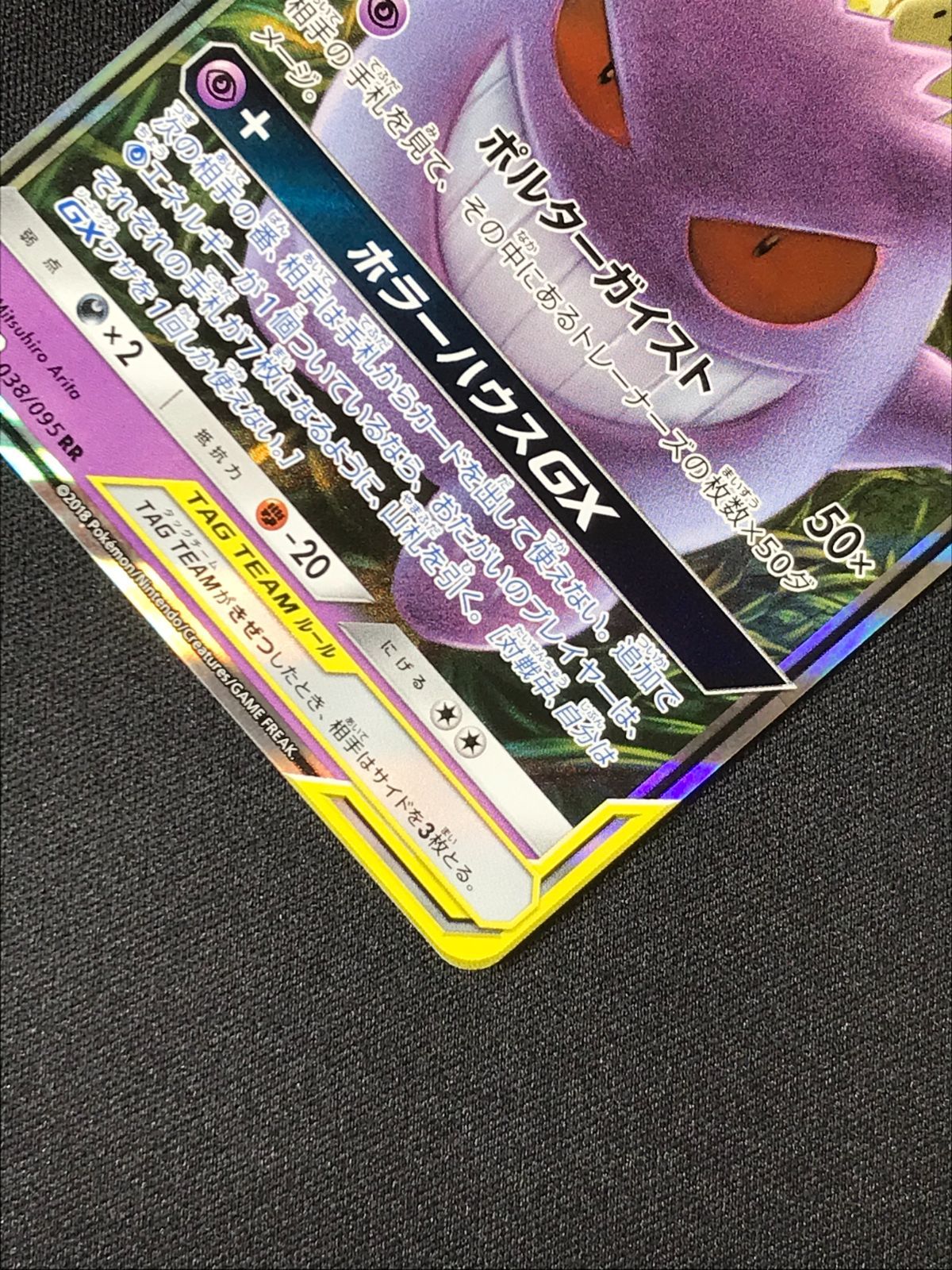ポケモンカード　ゲンガー&ミミッキュGX RR SM9 タッグボルト ゲンガー＆ミミッキュGX HR [タッグボルト] SM9 113/095 買取