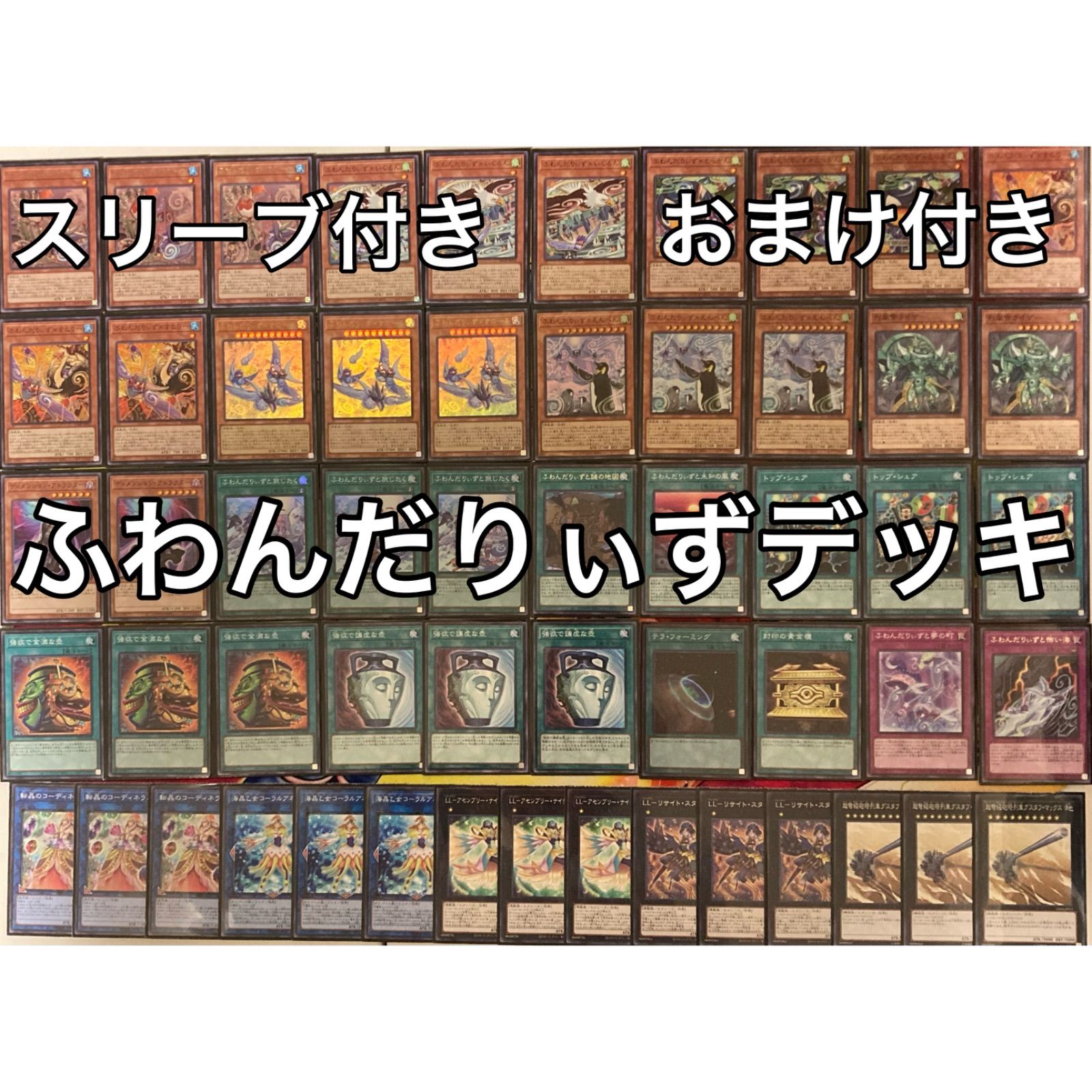 遊戯王 ふわんだりぃずデッキ 遊戯王マスターデュエル】ふわんだりぃず(ランクマッチvar