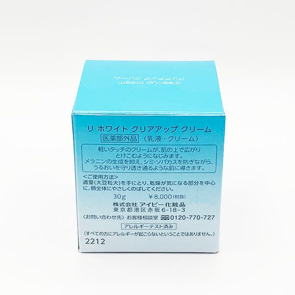 アイビー化粧品リホワイトクリーム Amazon | アイビー化粧品 リ ホワイト クリアアップ クリーム