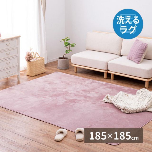 激安大特価，限定セール 萩原 メレンゲタッチの洗えるコンパクトラグ 240620501 ピンク 185×185cm ラグ・カーペット