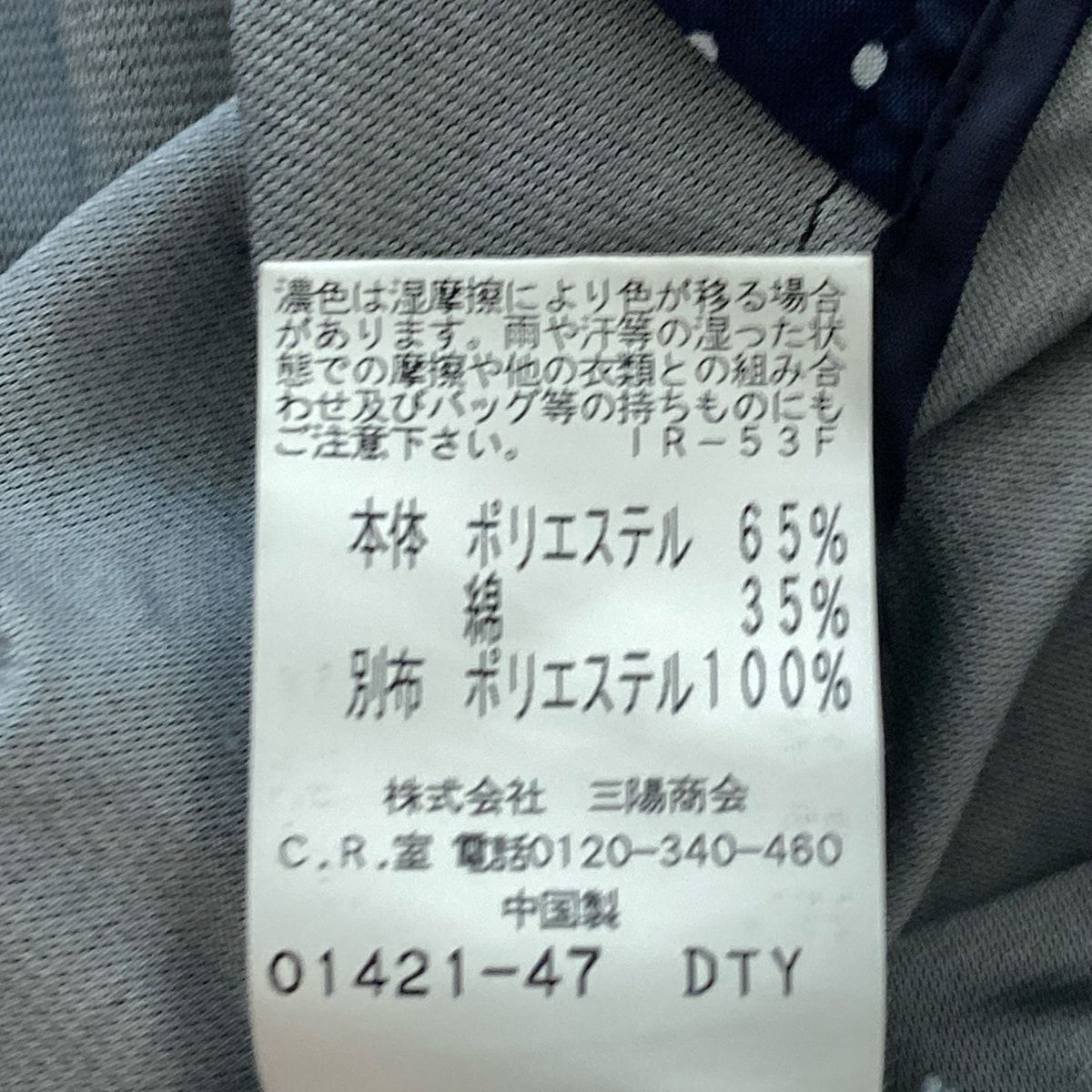 襟取り外し可 春