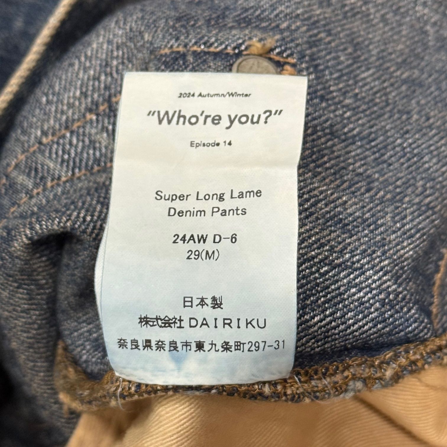 参考上代66000円 未使用品 DAIRIKU 24AW Super Long Lame Denim Pants 
