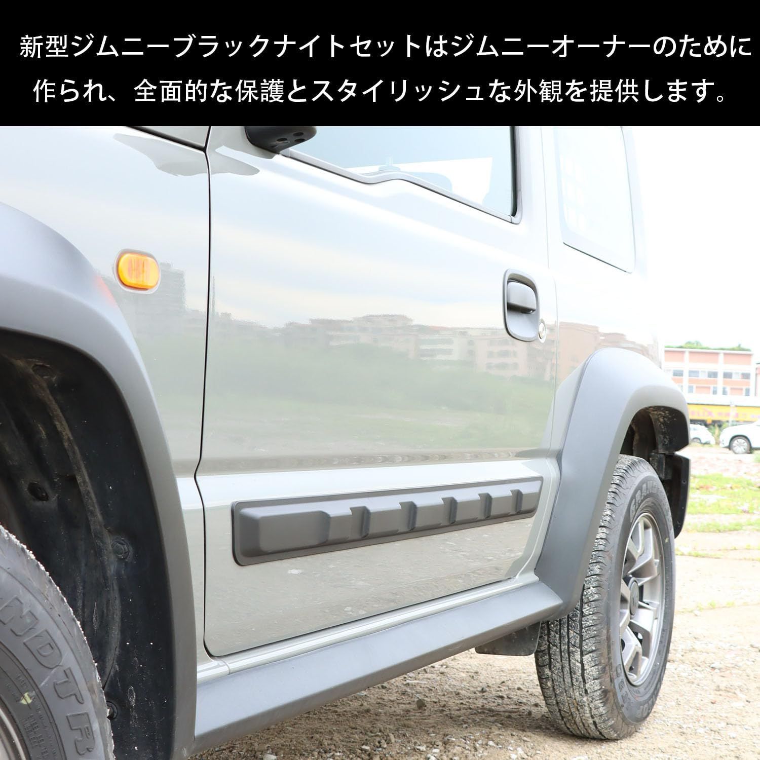 テールゲートハンドルカバー サイドミラーカバー