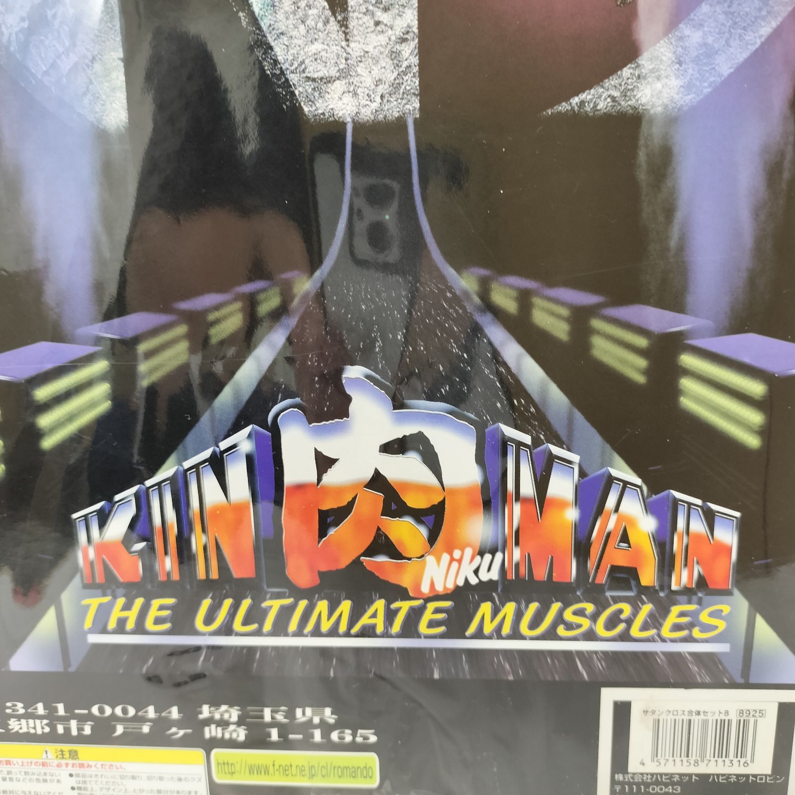 未開封品 キン肉マン サタンクロス合体セット SATANCROSS THE ULTIMATE