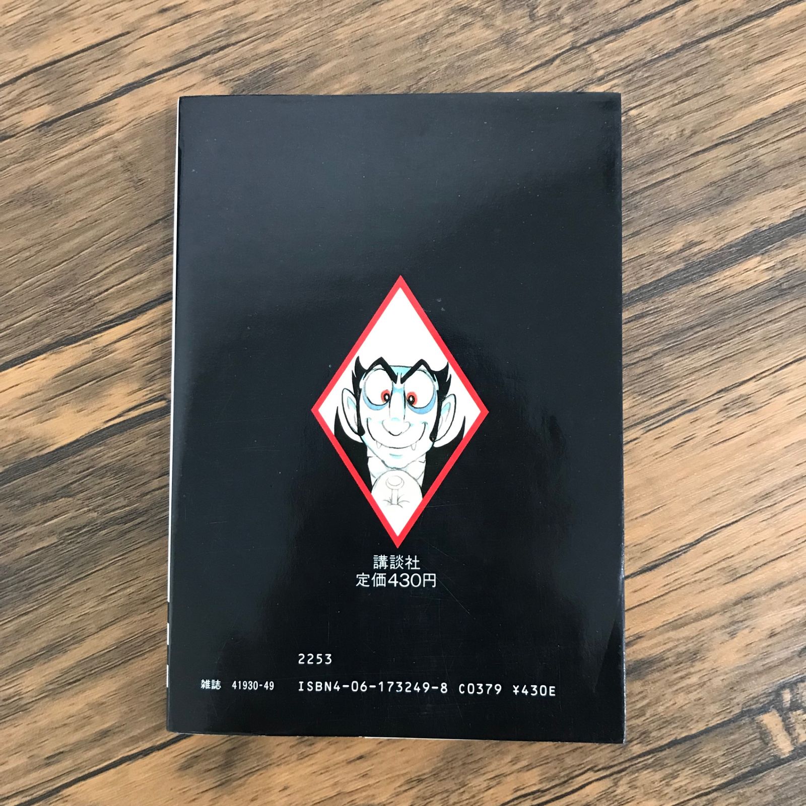 【どどんさん専用】2つめ⭐︎手塚治虫作品全集61冊/149冊 三つ目がとおる（2）』（手塚 治虫）｜講談社
