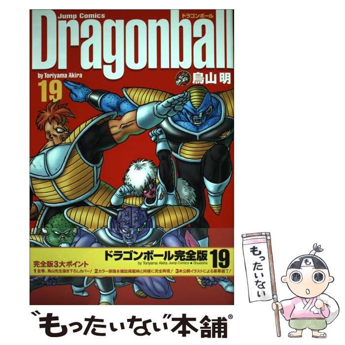 【美品】ドラゴンボール 完全版 コミック DRAGON BALL 完全版 21 (ジャンプコミックス) | 鳥山 明 |本