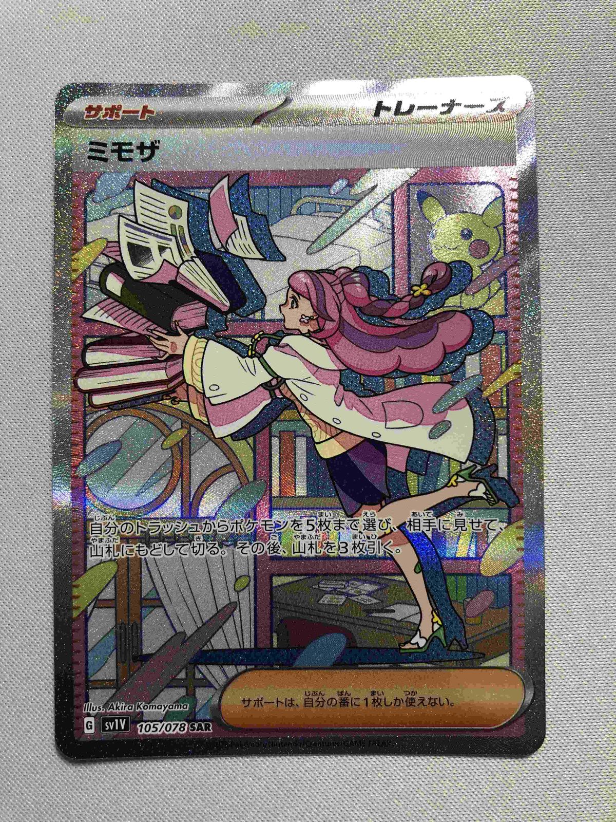 ミモザ SAR [バイオレットex] SV1V 105/078 美品 ポケモンカード ポケカ