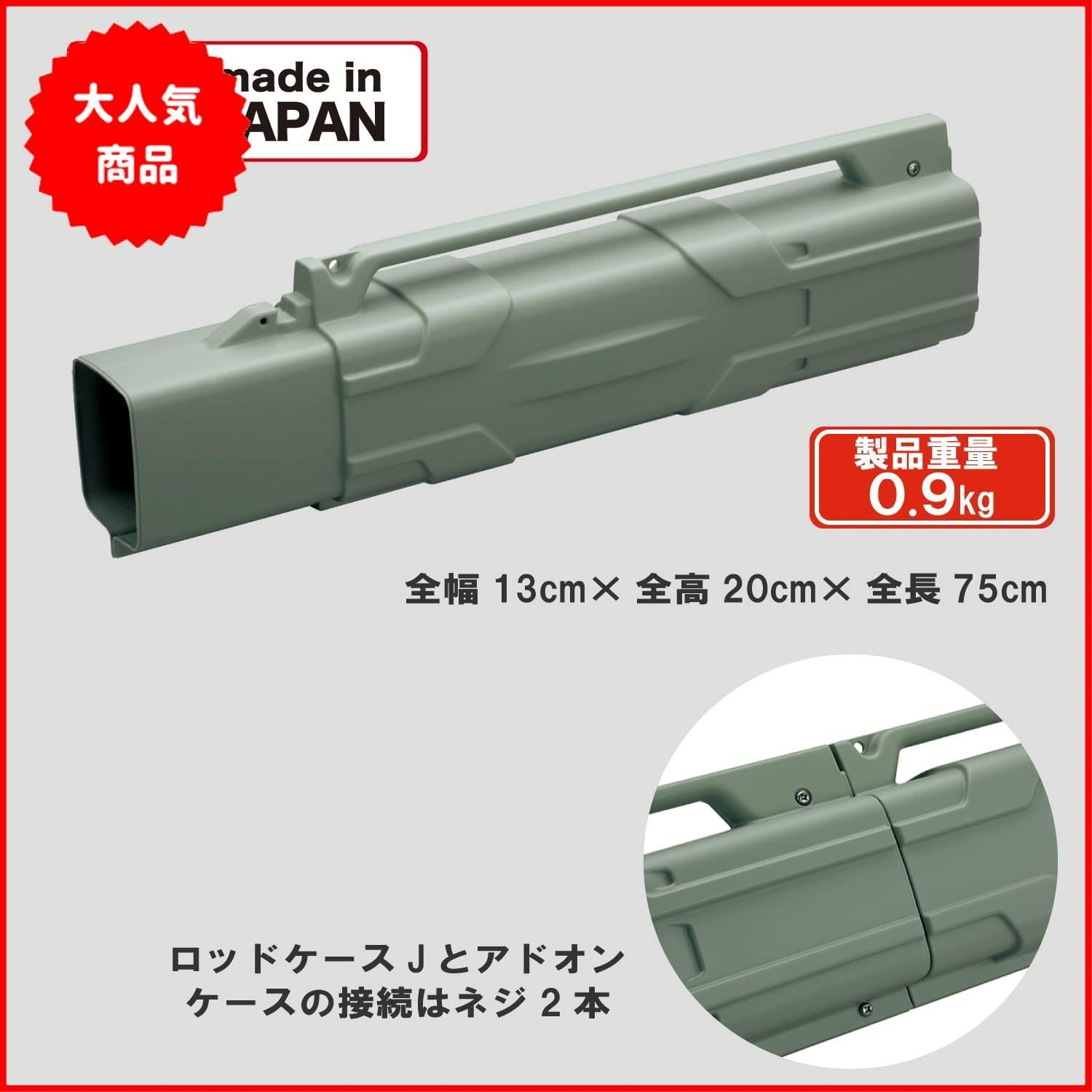 ロッドケース ハード IF46SG アドオンケース オプション