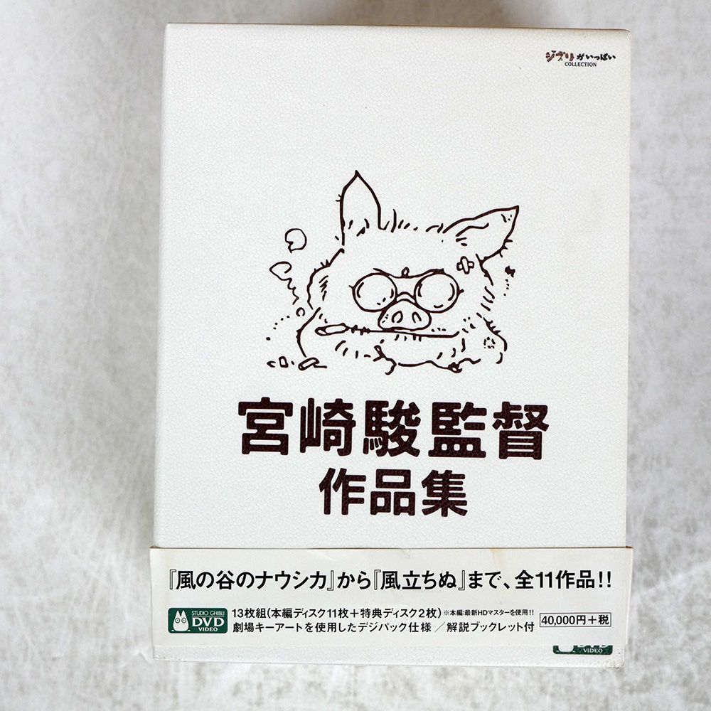 宮崎駿/宮崎駿監督作品集/ディズニー VWDZ8166 DVD □ - メルカリ