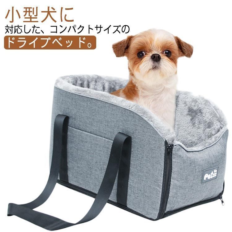 ドライブベッド グッズ ドライブベッド 犬 裏起毛 小型犬用 ドライブベッド 猫 ペットキャリー コンソールボックス アームレスト ドライブボックス お出かけ 乗せる 運転席 助手席 暖かい MF